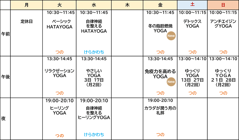 2026年01月のレッスンスケジュール表