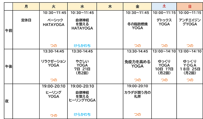 2026年1月のレッスンスケジュール表