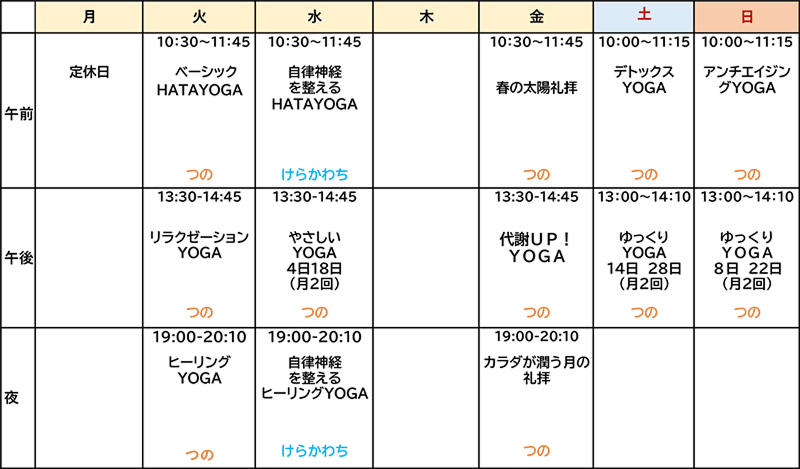 2026年3月のレッスンスケジュール表