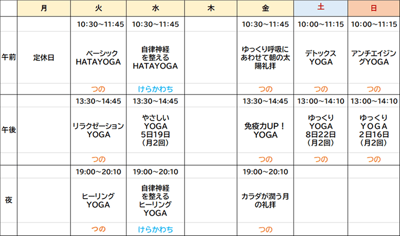 スケジュール表